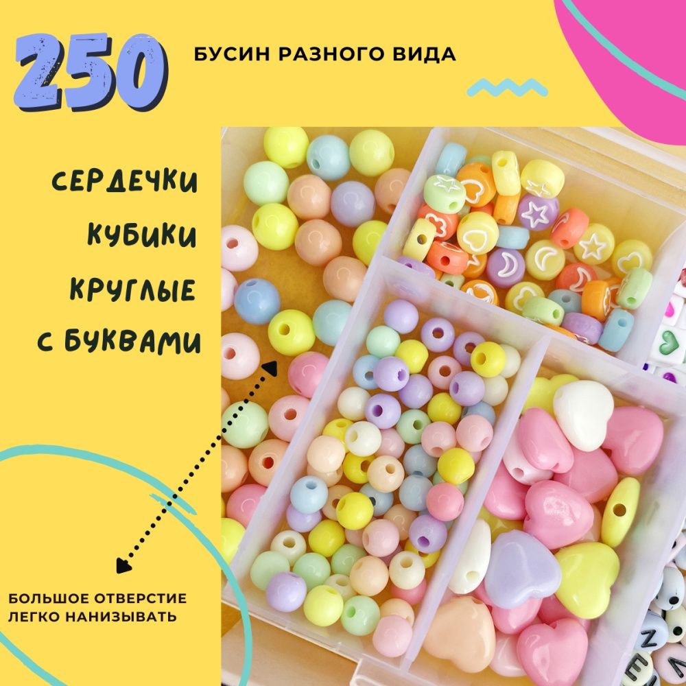 набор бусин в органайзере "агата"