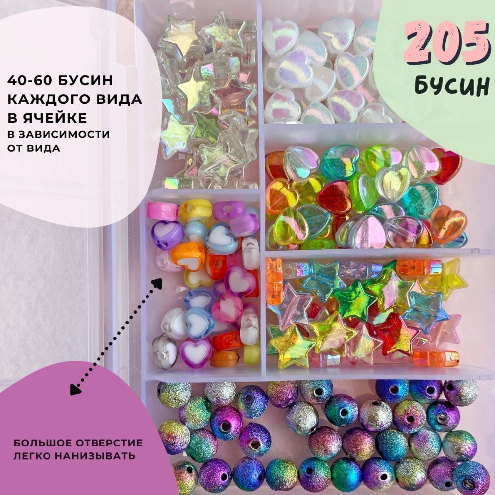 набор бусин в органайзере "роузи"
