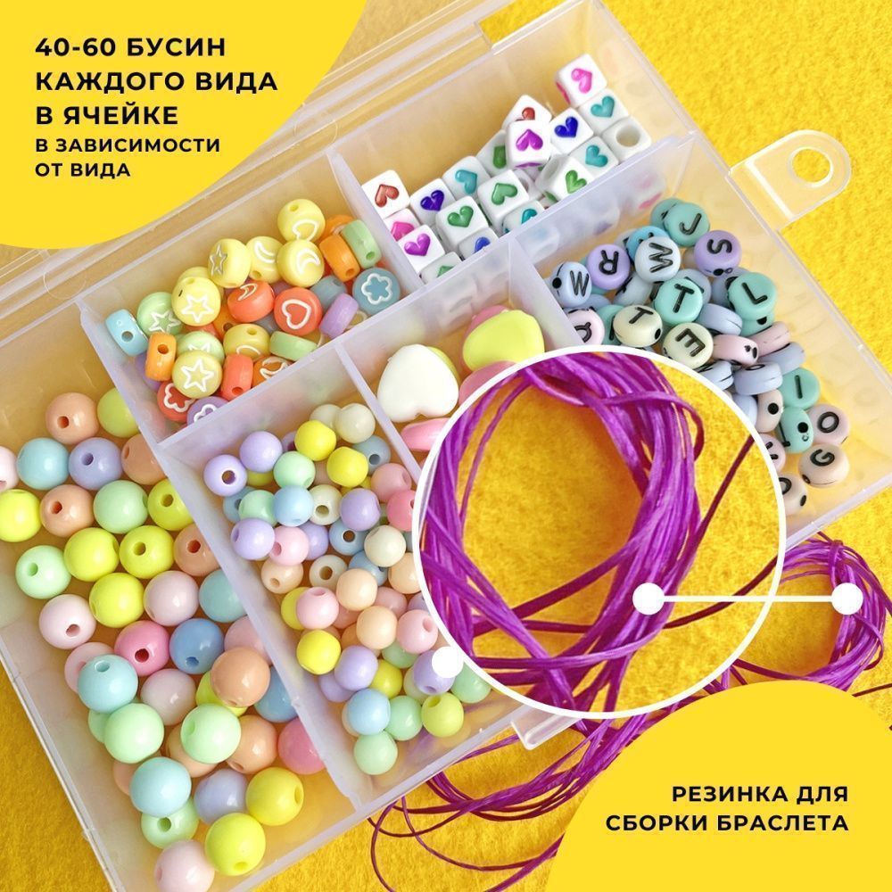 набор бусин в органайзере "агата"