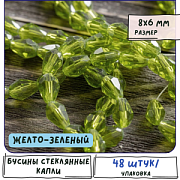 Бусина "Капля", граненая, стекло, цвет желто-зеленый, 8х6 мм