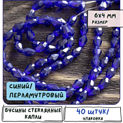 Бусина "Капля", граненая, стекло, цвет синий/перламутровый, 6х4 мм