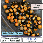 Бусина агат 6, граненый, цвет желтый/черный, колорир., 6 мм (стренд 18 шт.)