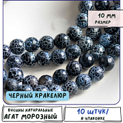 Бусина агат 10, граненая, цвет черный кракелюр, колорир., 10 мм (стренд 10 шт.)