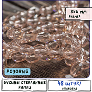 Бусина "Капля", граненая, стекло, цвет розовый, 8х6 мм